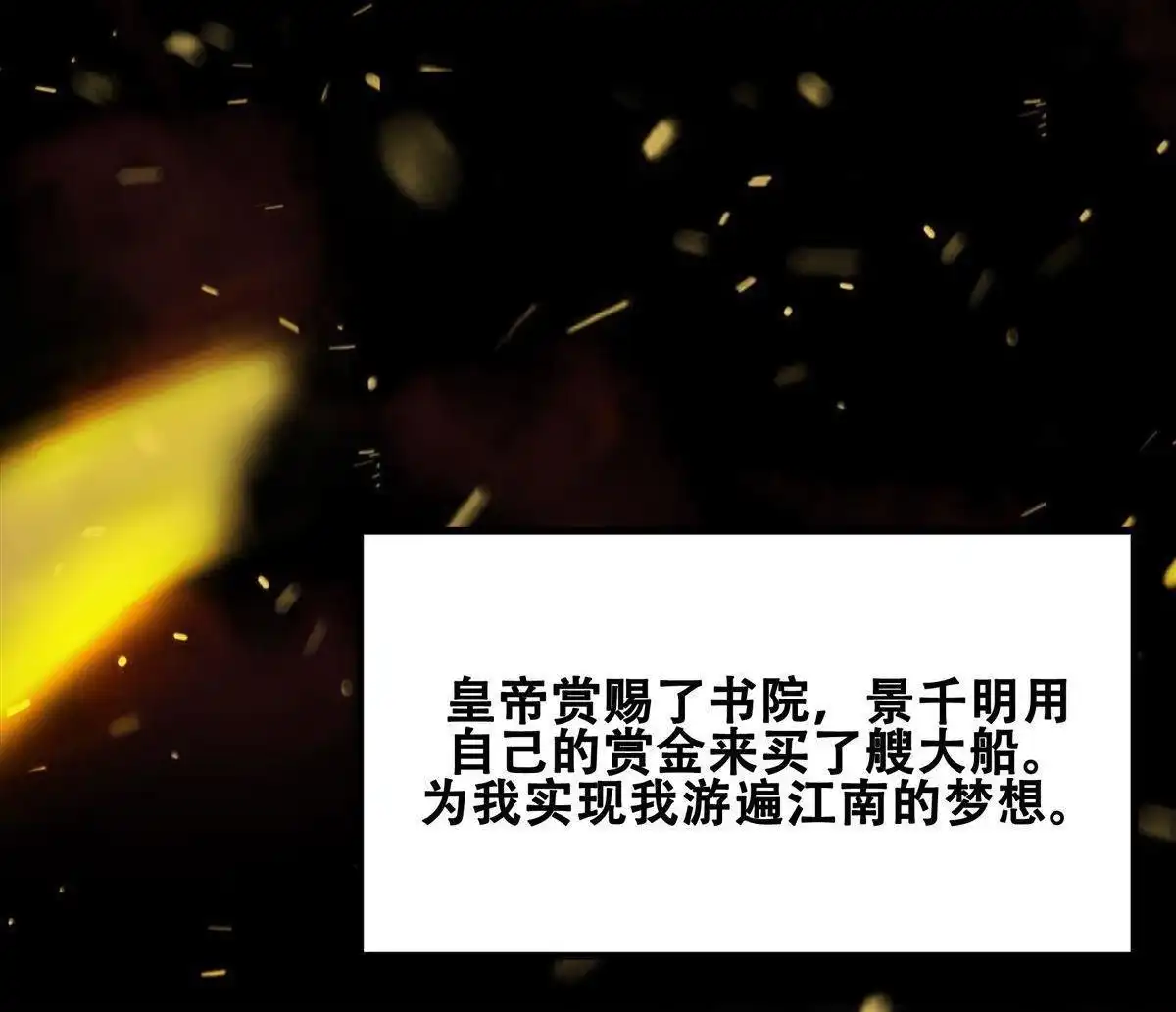 《烬茧明晨》第10回 烬茧明晨 第31页