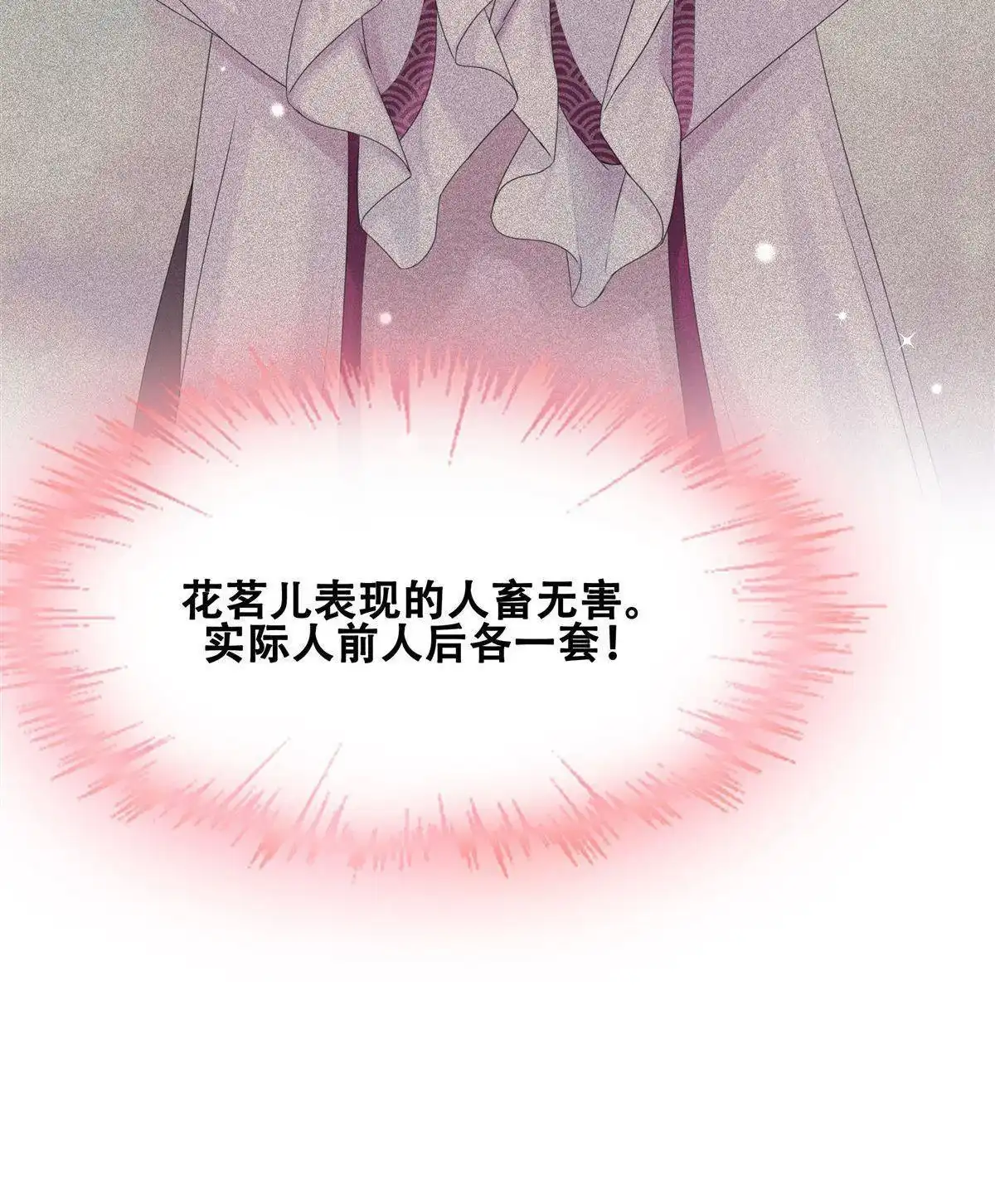 《烬茧明晨》第10回 烬茧明晨 第85页