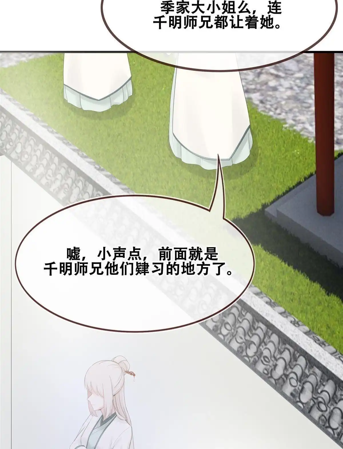 《烬茧明晨》第10回 烬茧明晨 第75页