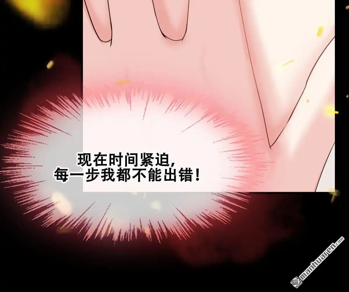 《烬茧明晨》第10回 烬茧明晨 第38页