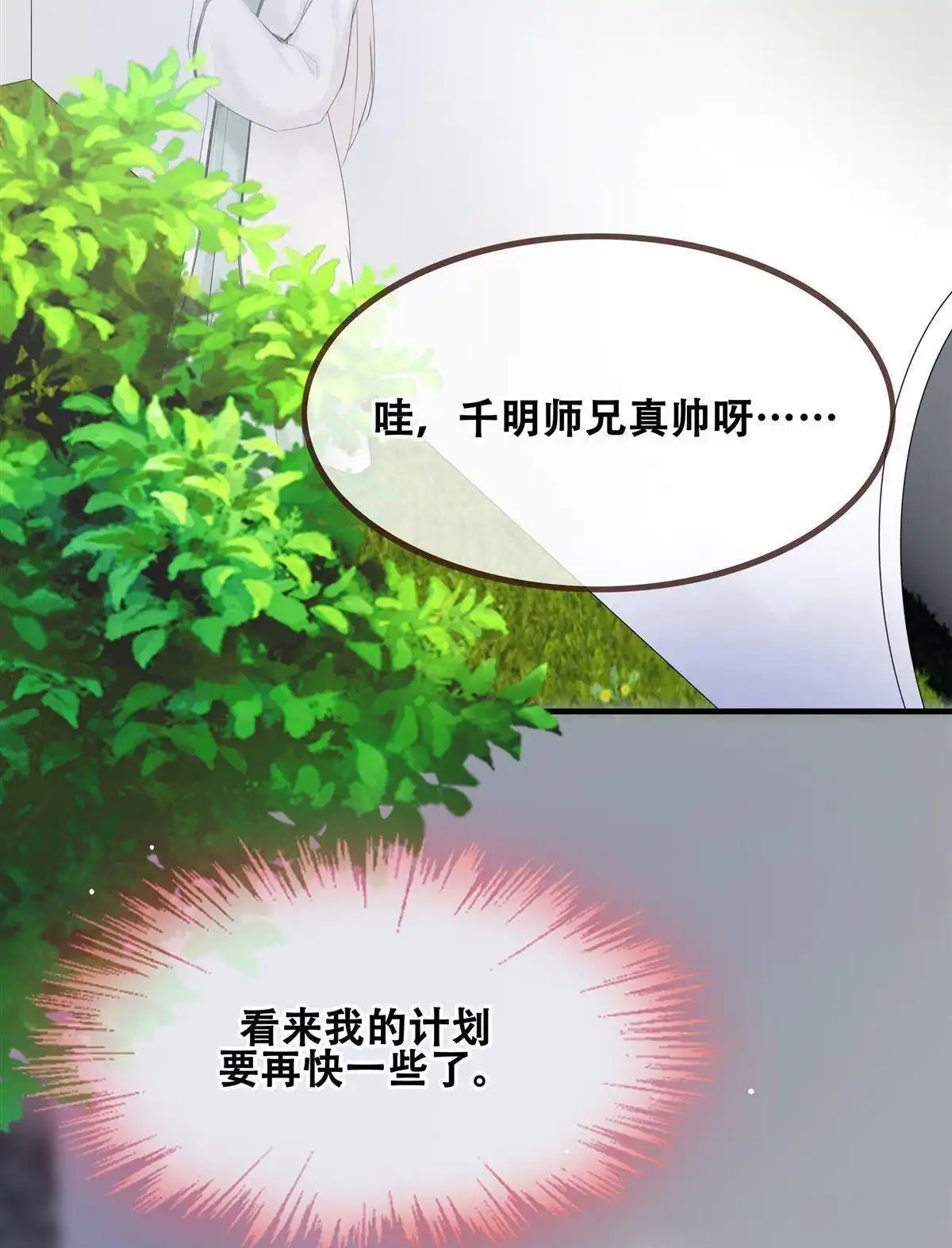 《烬茧明晨》第10回 烬茧明晨 第76页