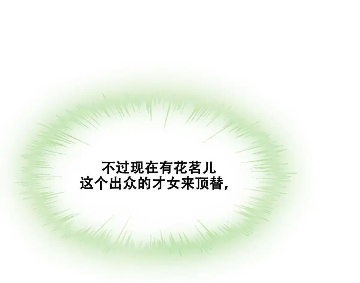 《烬茧明晨》第10回 烬茧明晨 第48页