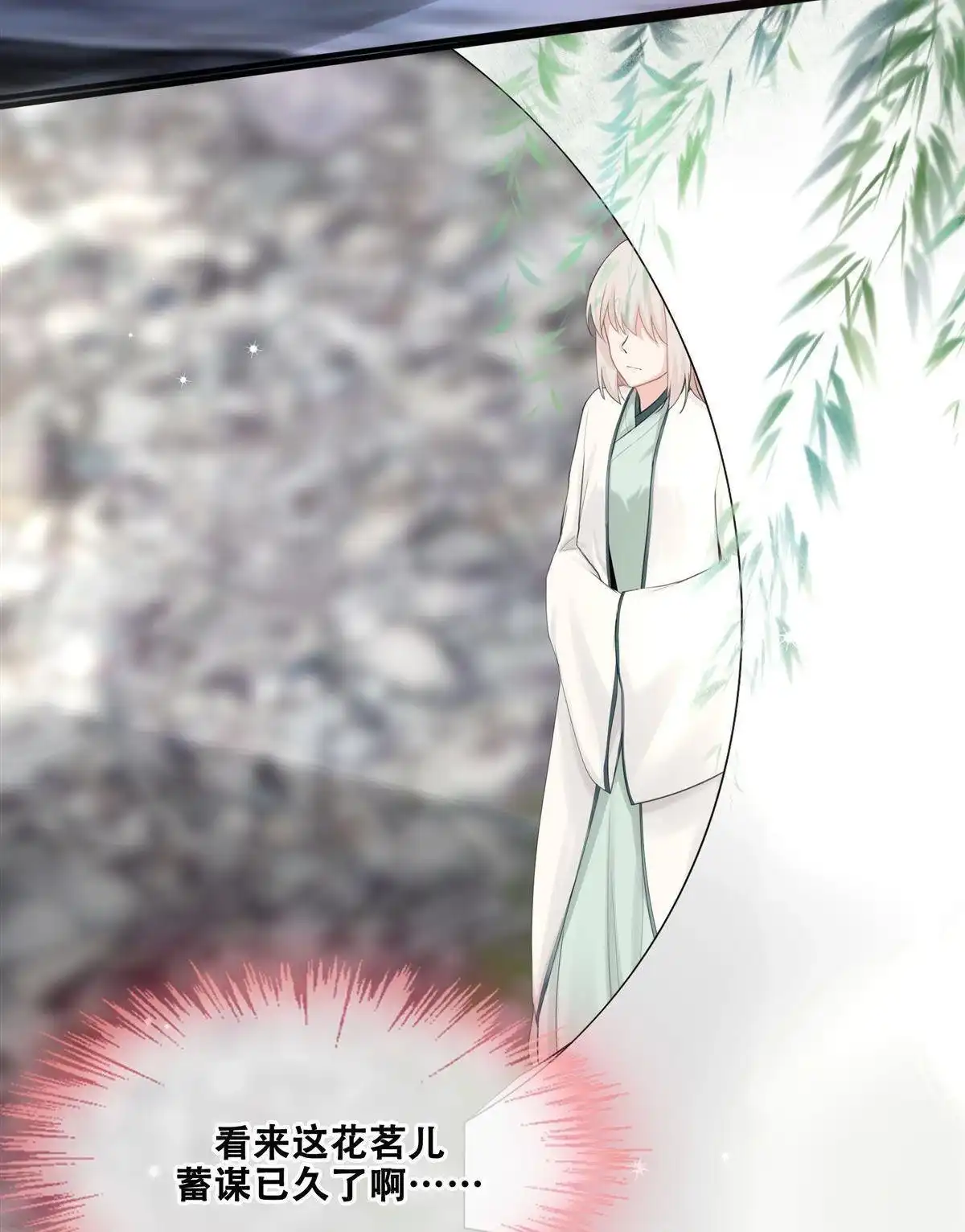 《烬茧明晨》第10回 烬茧明晨 第56页