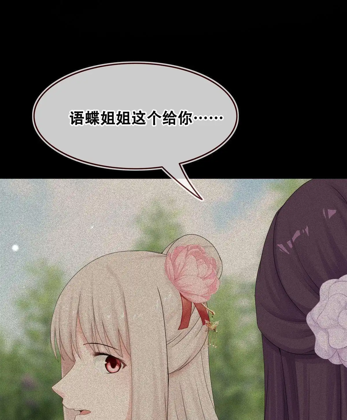《烬茧明晨》第10回 烬茧明晨 第82页
