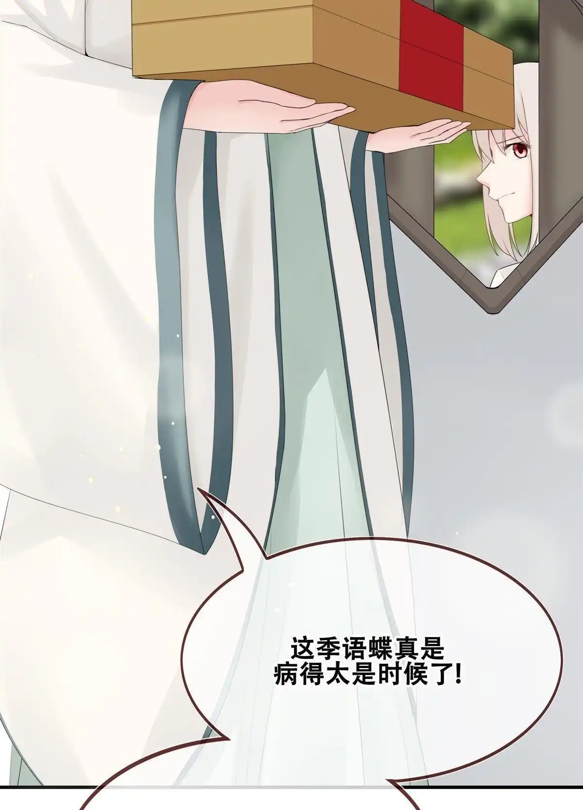《烬茧明晨》第10回 烬茧明晨 第69页