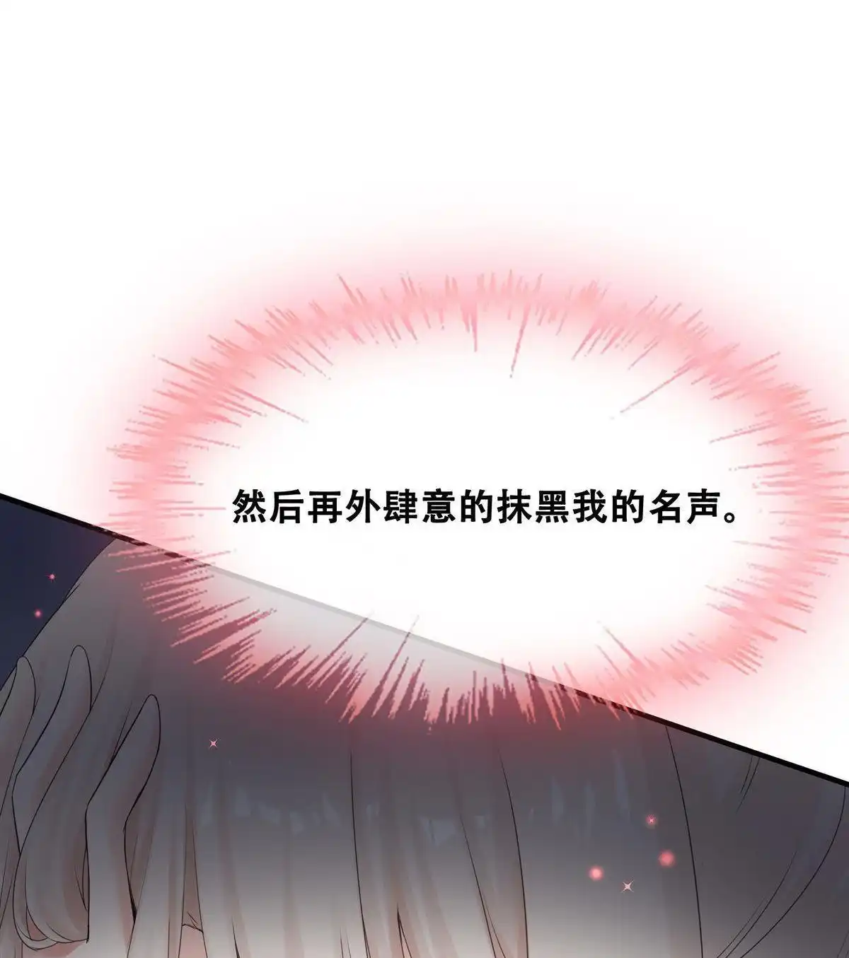 《烬茧明晨》第10回 烬茧明晨 第86页