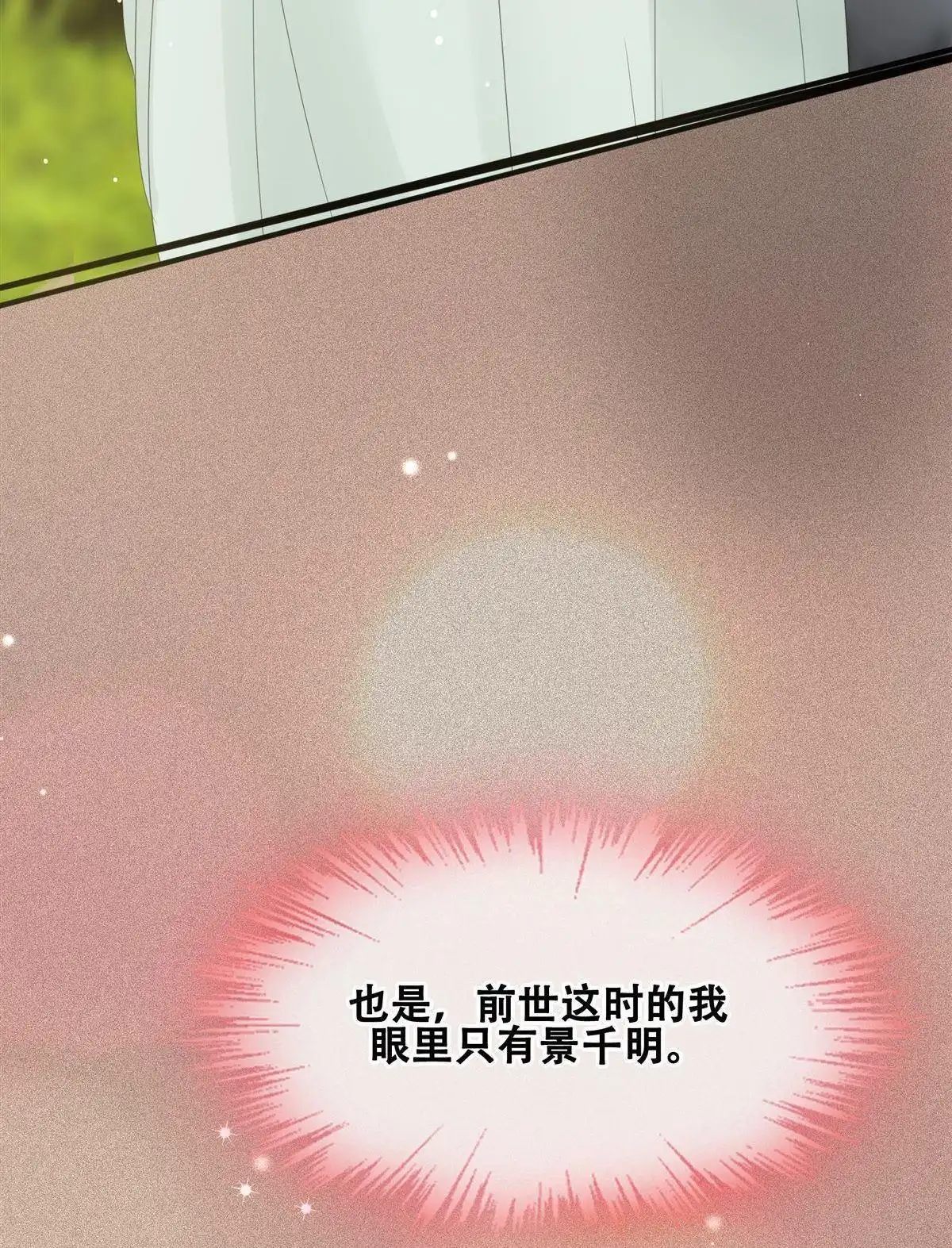 《烬茧明晨》第10回 烬茧明晨 第79页