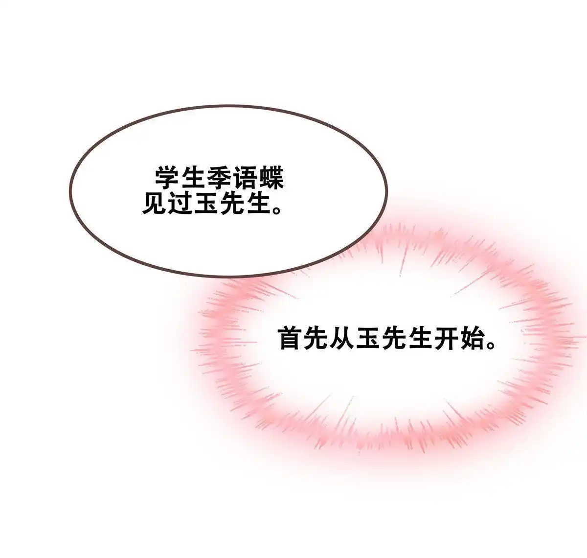 《烬茧明晨》第10回 烬茧明晨 第9页