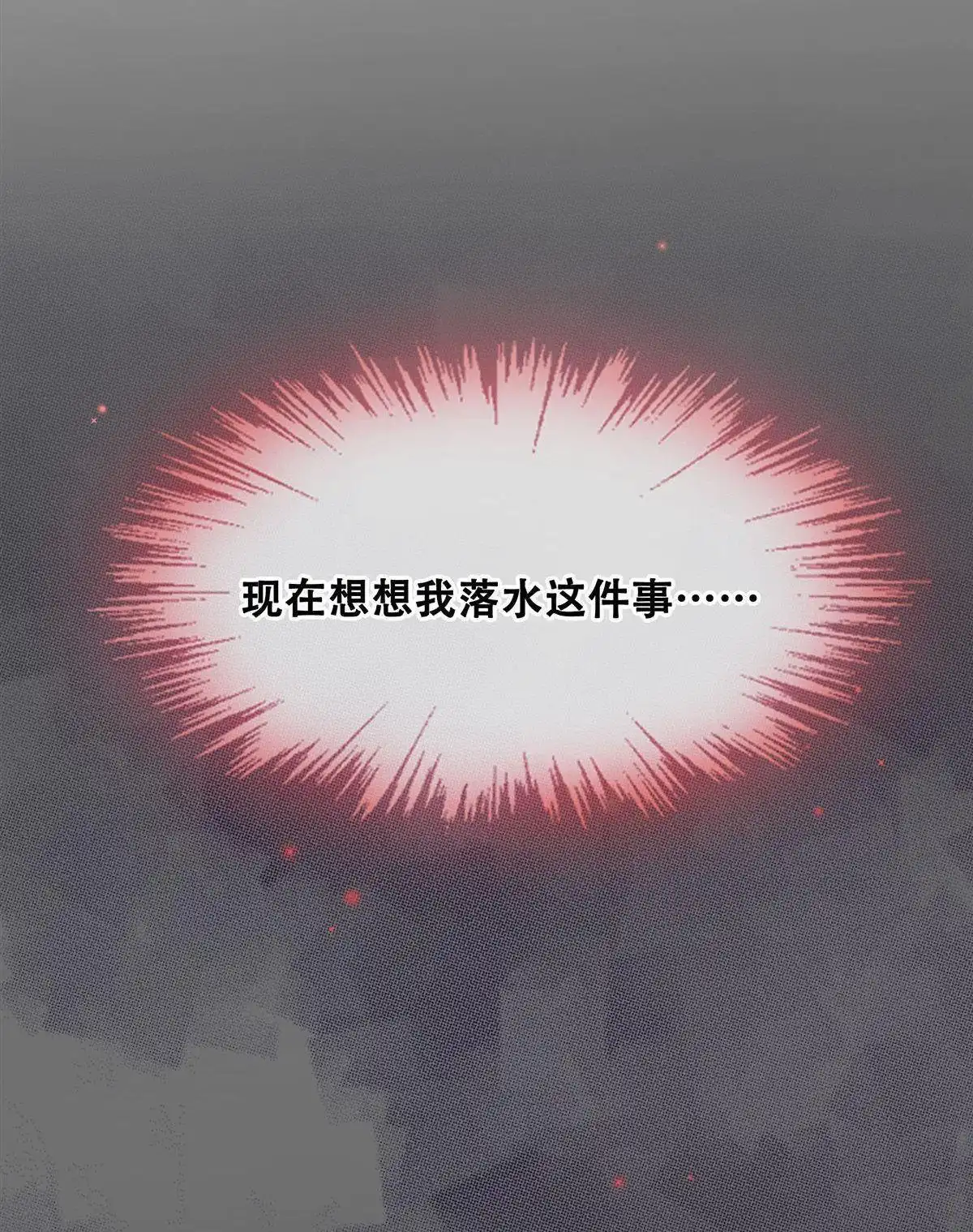 《烬茧明晨》第10回 烬茧明晨 第91页