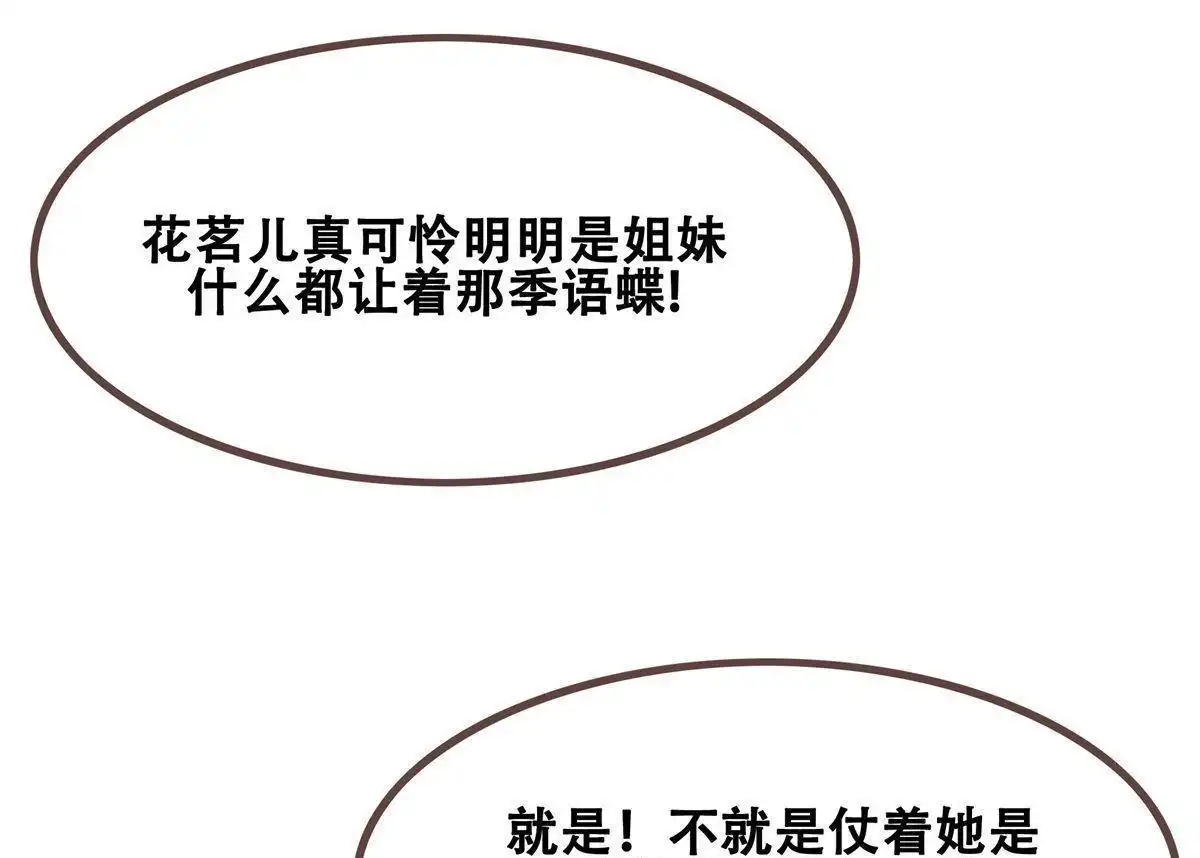 《烬茧明晨》第10回 烬茧明晨 第74页