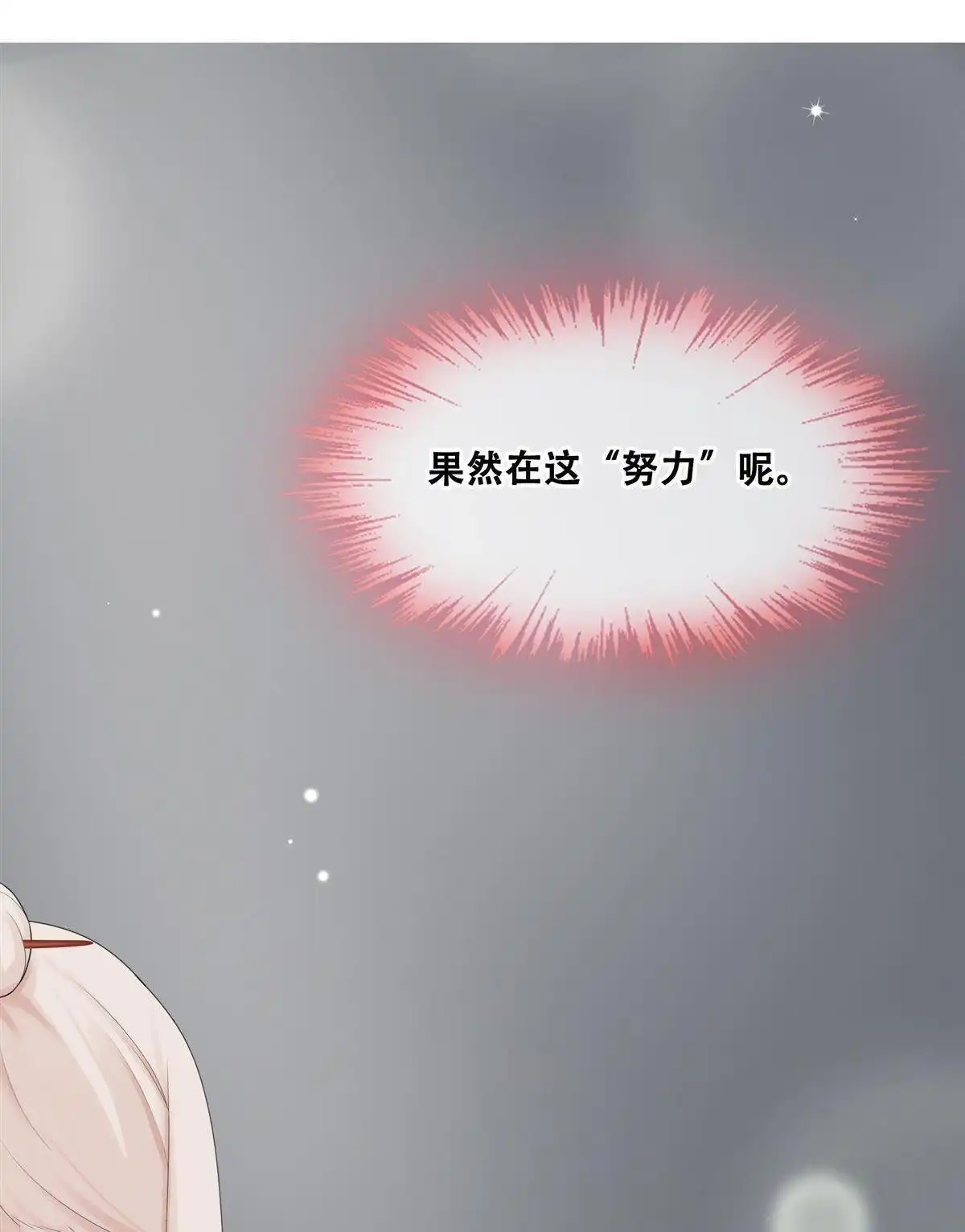 《烬茧明晨》第10回 烬茧明晨 第52页