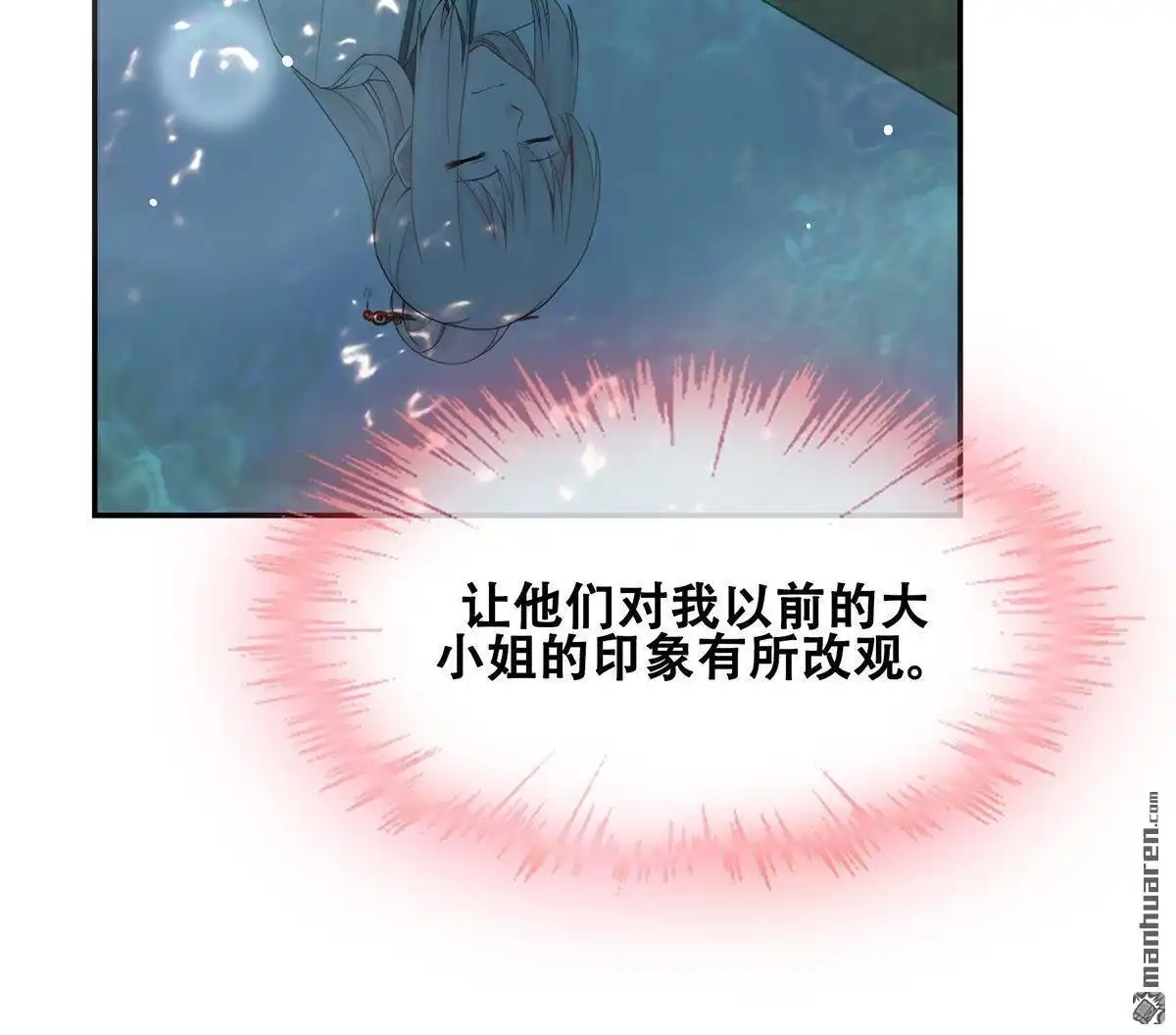 《烬茧明晨》第10回 烬茧明晨 第8页
