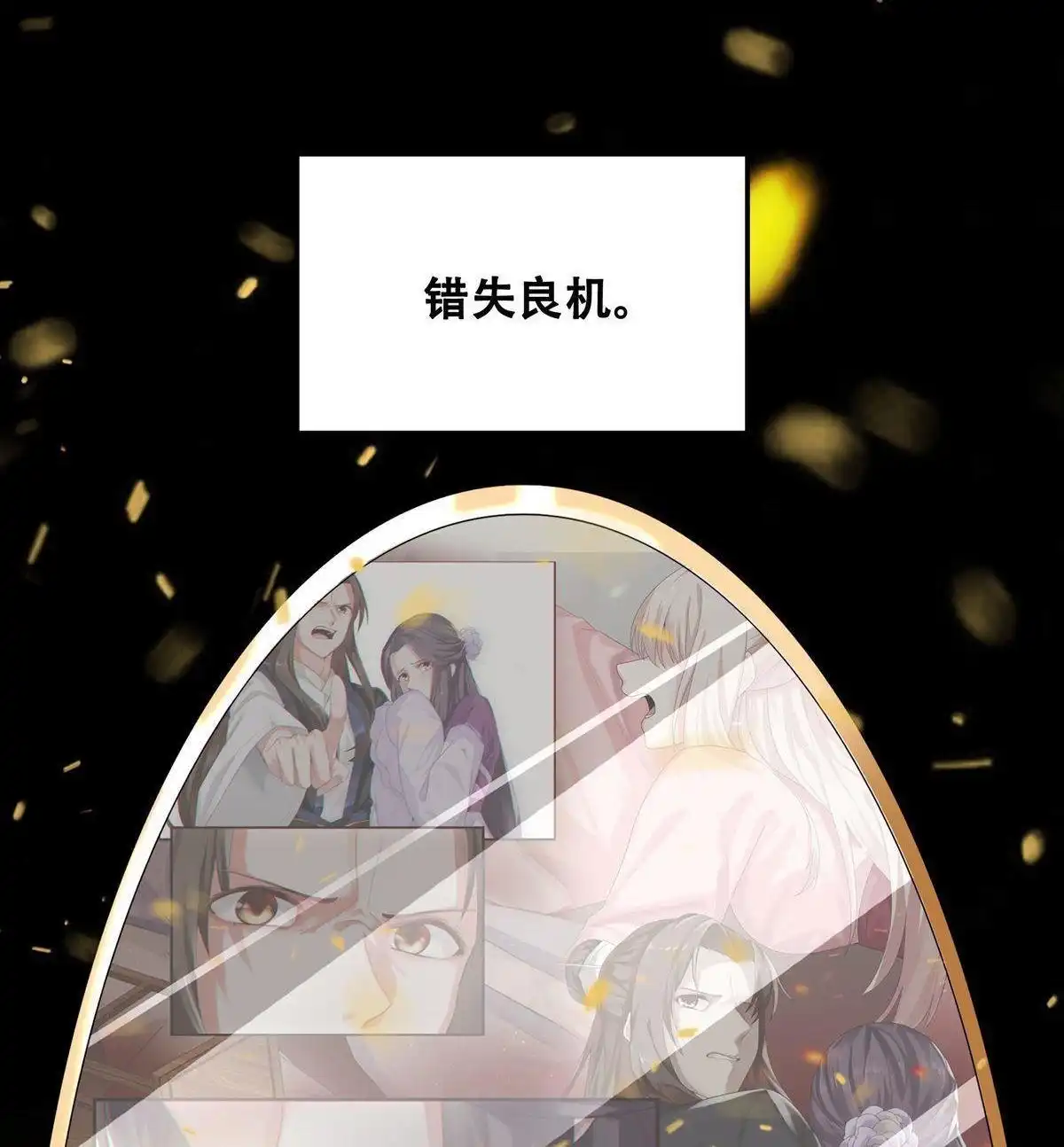 《烬茧明晨》第10回 烬茧明晨 第20页