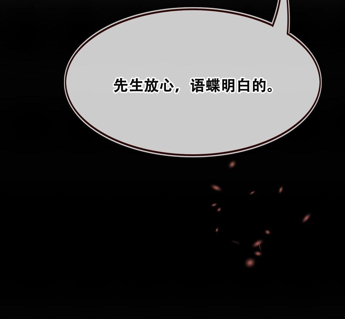 《烬茧明晨》第10回 烬茧明晨 第15页