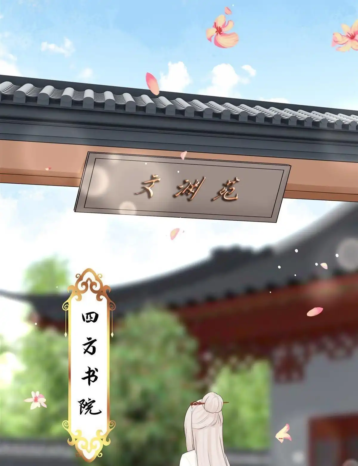 《烬茧明晨》第10回 烬茧明晨 第4页