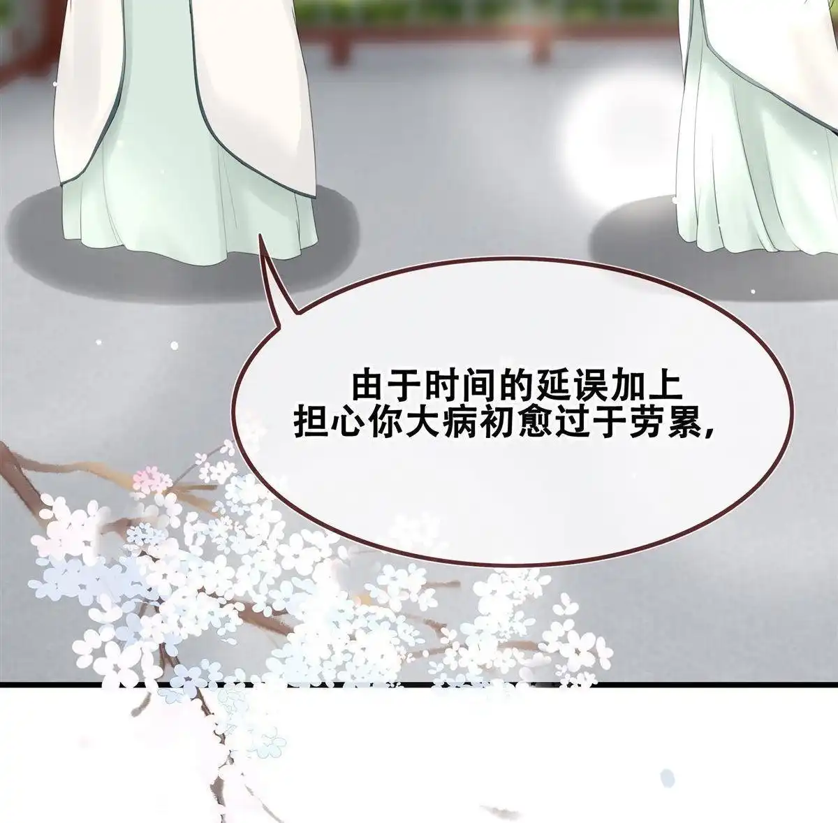 《烬茧明晨》第10回 烬茧明晨 第12页