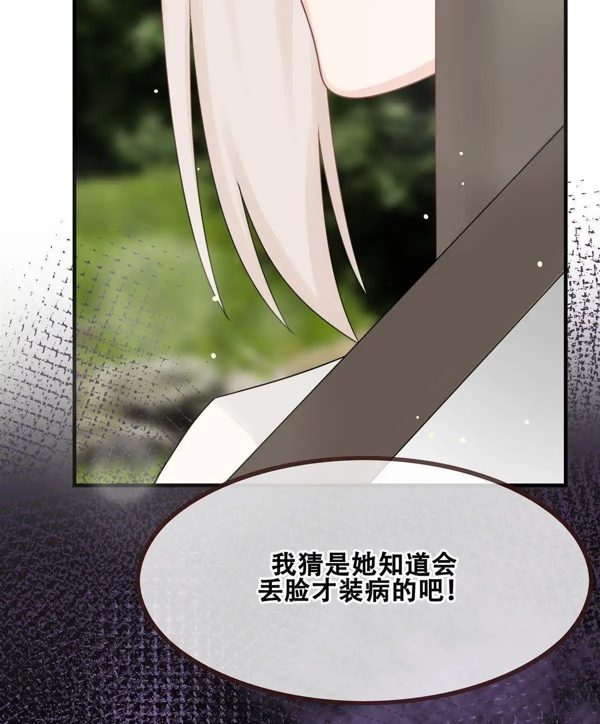 《烬茧明晨》第10回 烬茧明晨 第71页