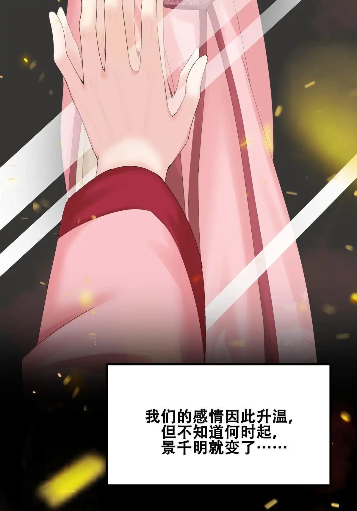 《烬茧明晨》第10回 烬茧明晨 第33页