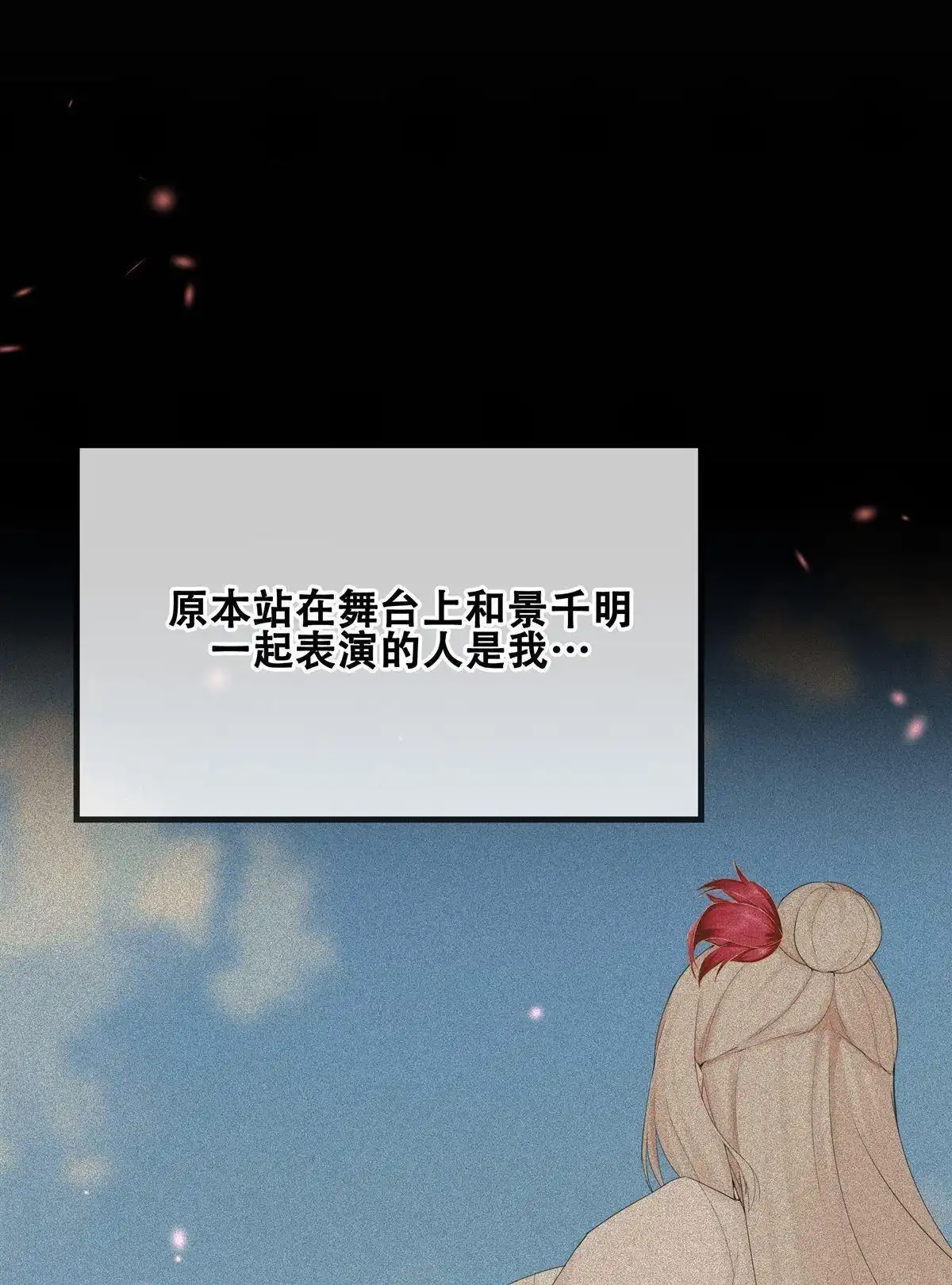 《烬茧明晨》第10回 烬茧明晨 第16页