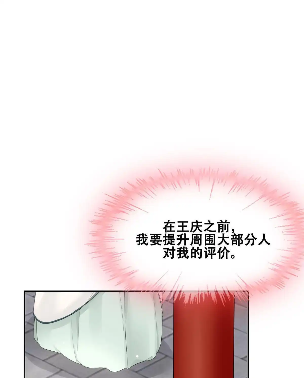 《烬茧明晨》第10回 烬茧明晨 第6页