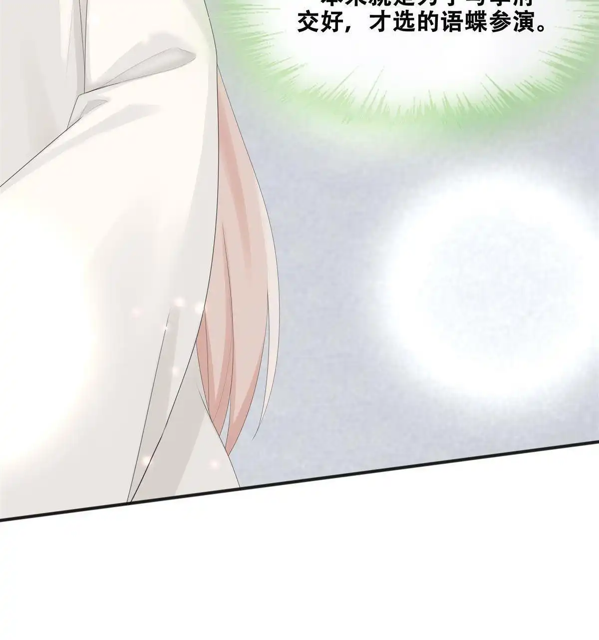 《烬茧明晨》第10回 烬茧明晨 第47页