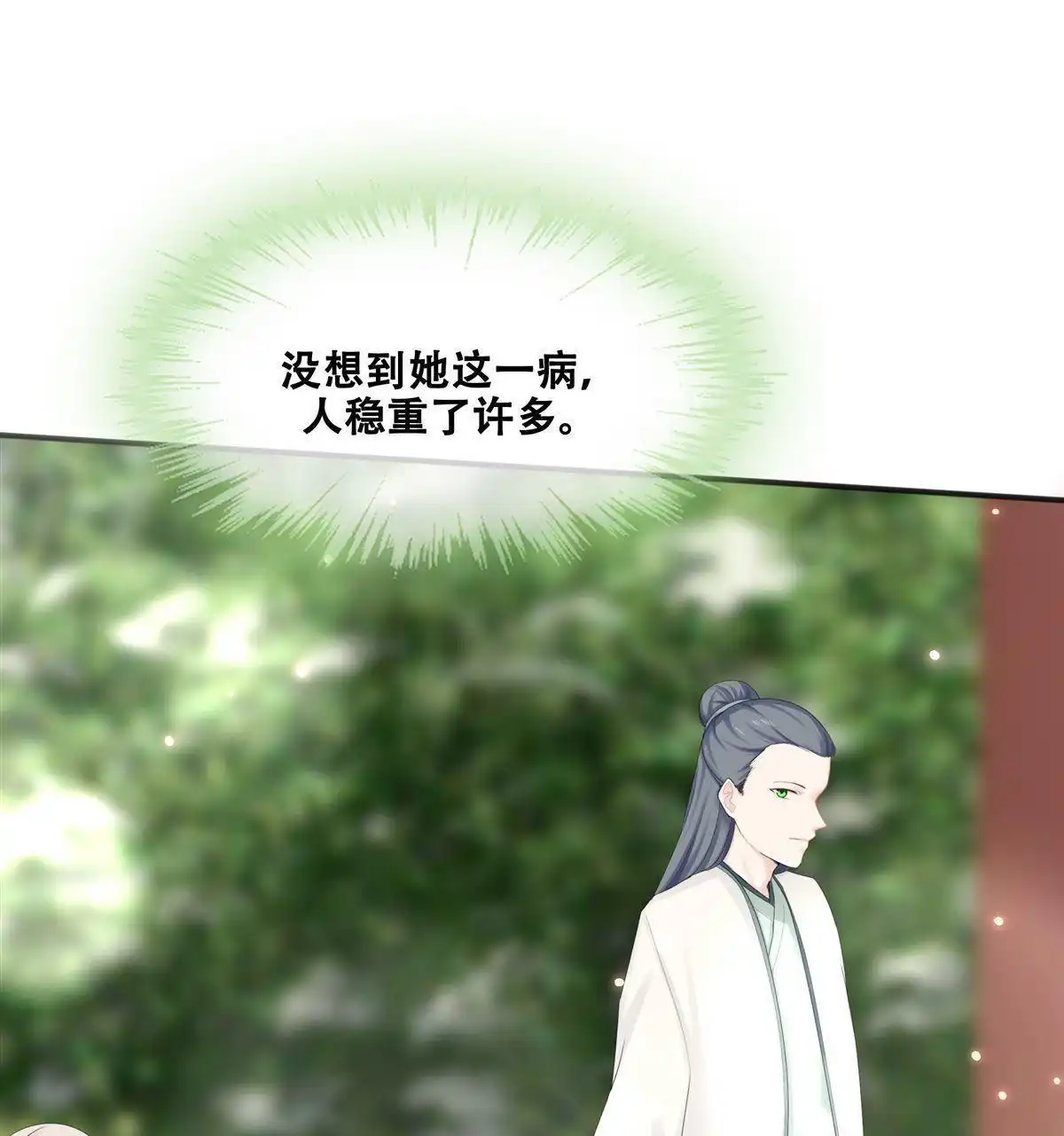 《烬茧明晨》第10回 烬茧明晨 第45页