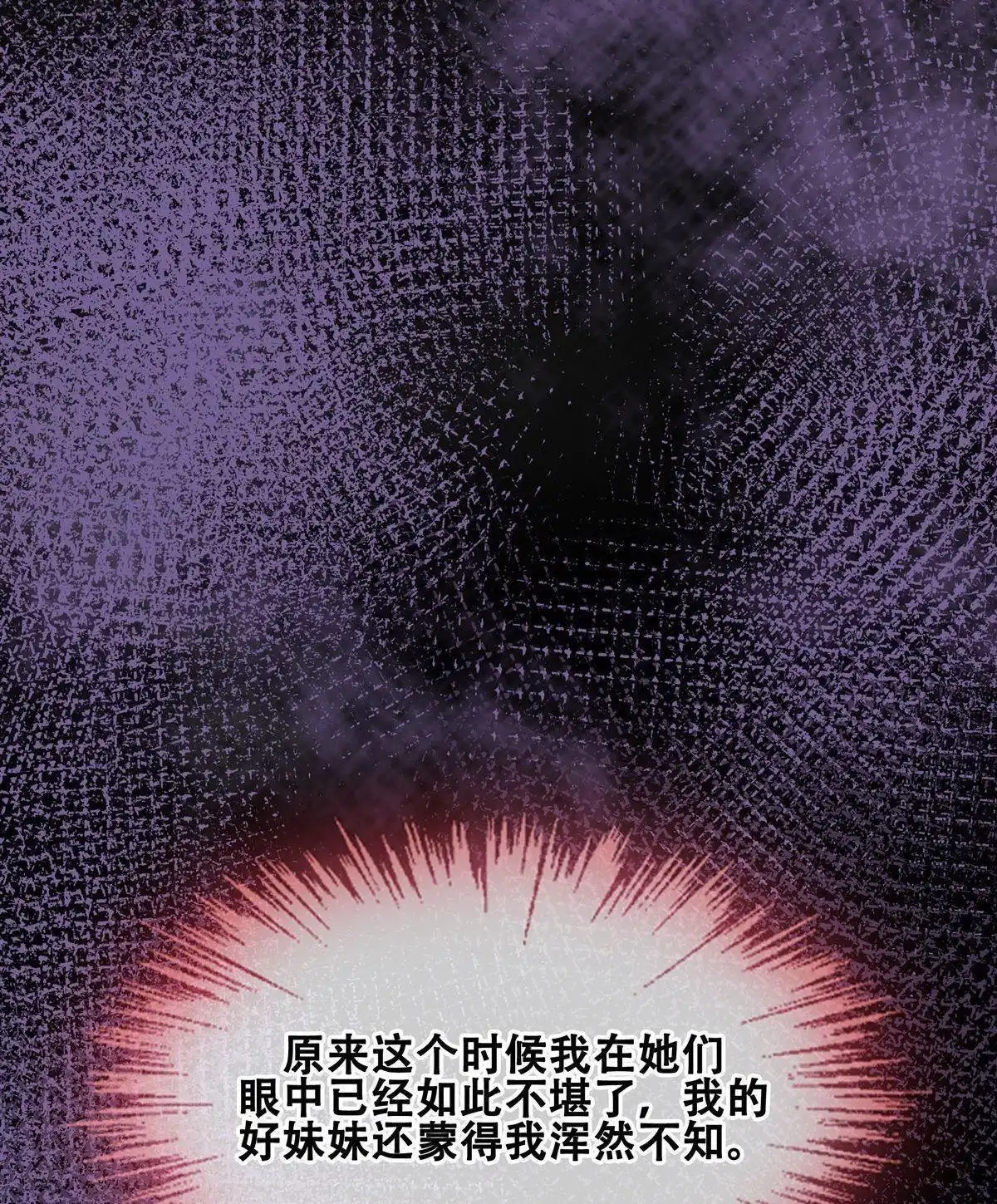 《烬茧明晨》第10回 烬茧明晨 第72页