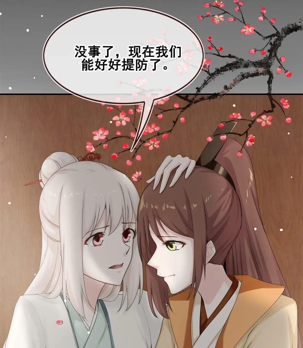 《烬茧明晨》第12回 烬茧明晨 第20页