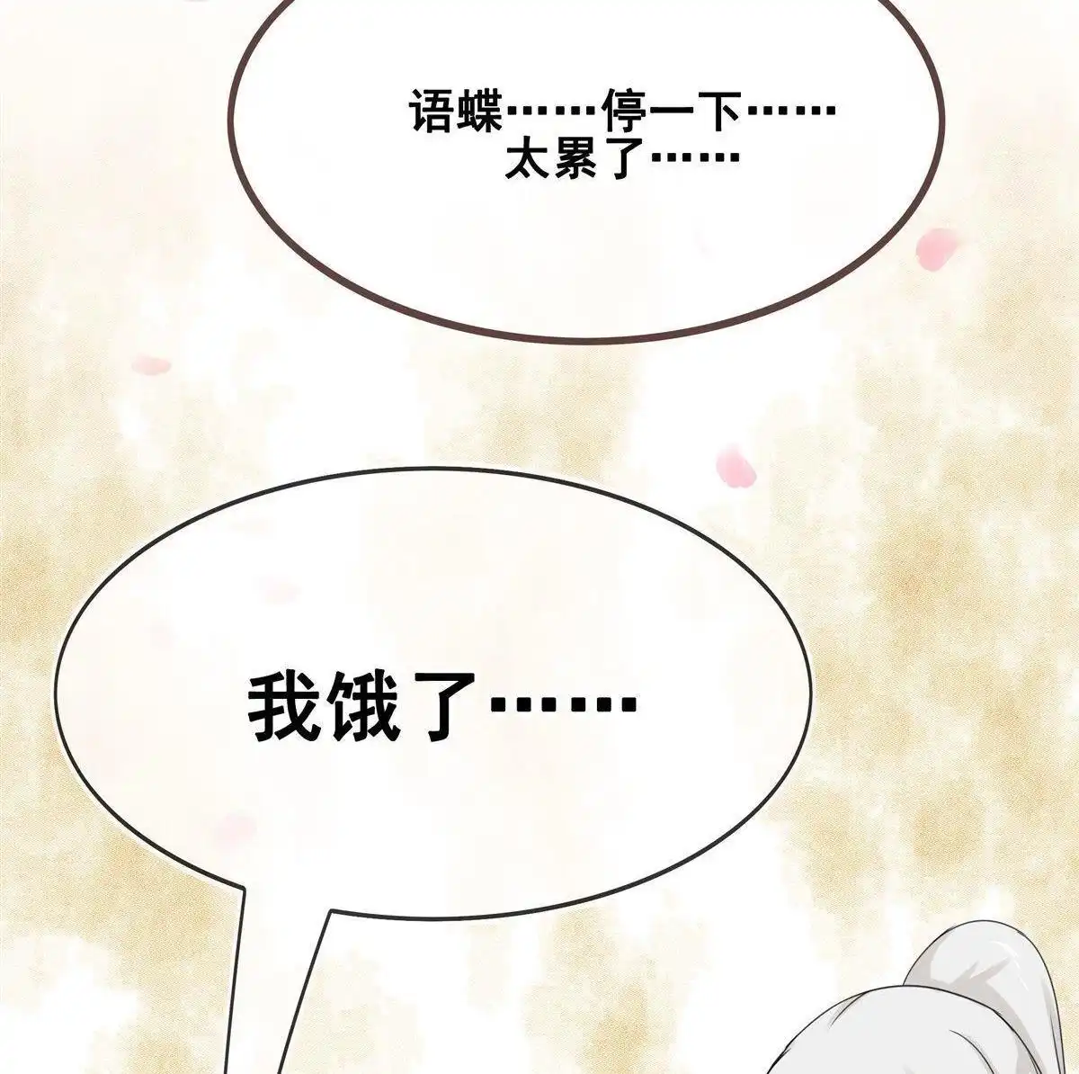 《烬茧明晨》第12回 烬茧明晨 第86页