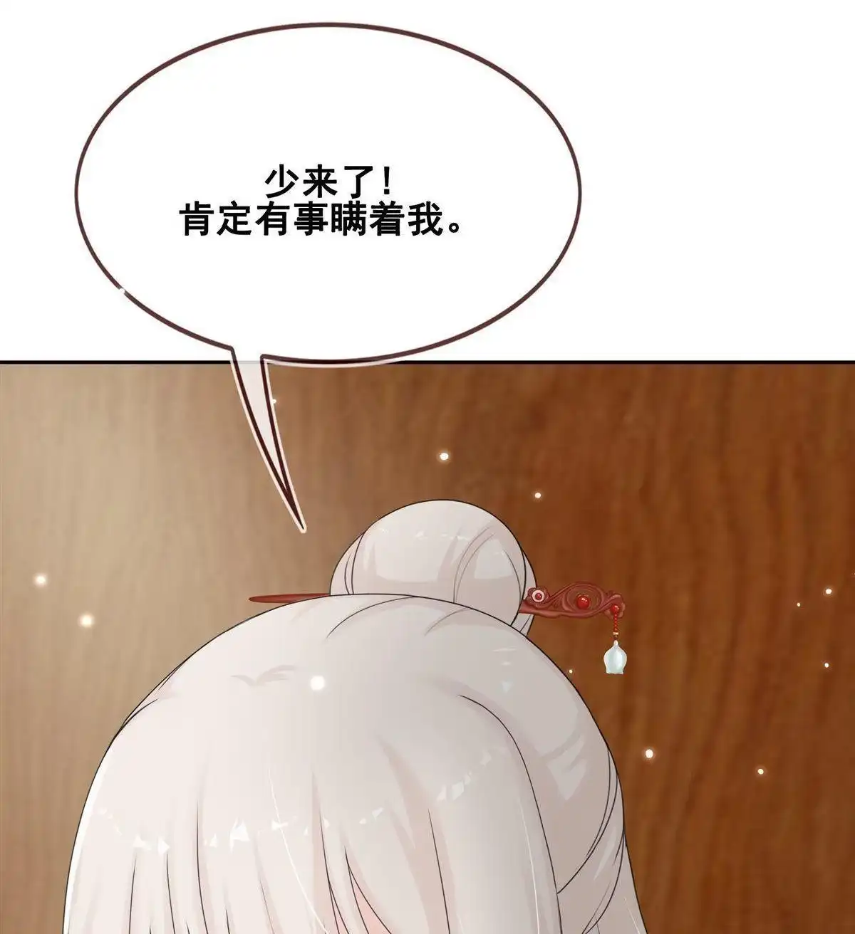 《烬茧明晨》第12回 烬茧明晨 第11页
