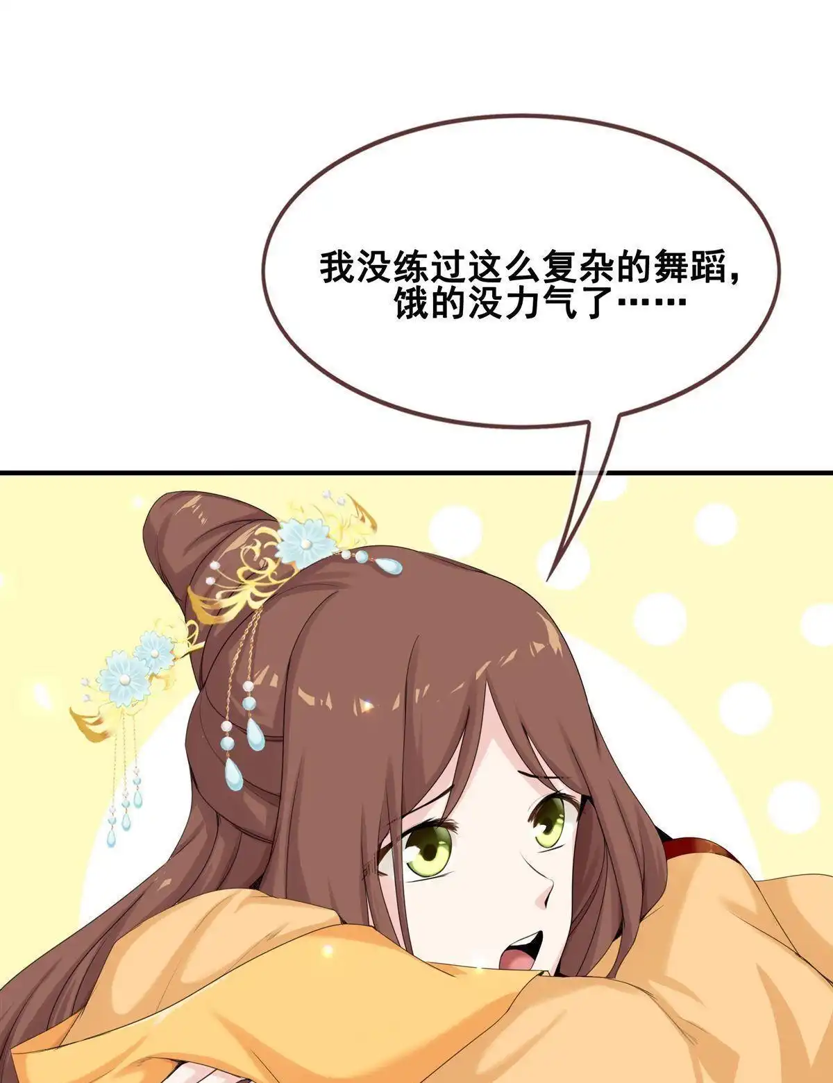 《烬茧明晨》第12回 烬茧明晨 第88页