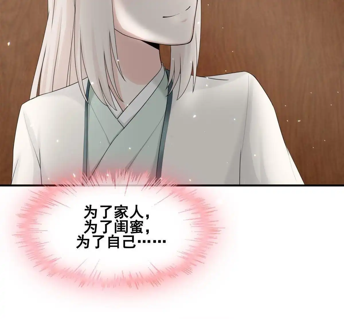 《烬茧明晨》第12回 烬茧明晨 第47页