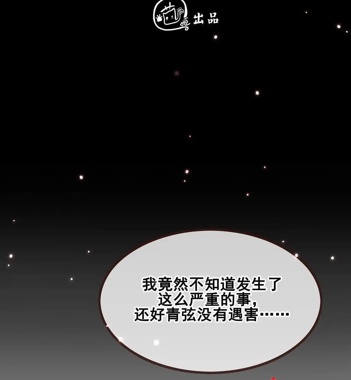 《烬茧明晨》第12回 烬茧明晨 第19页