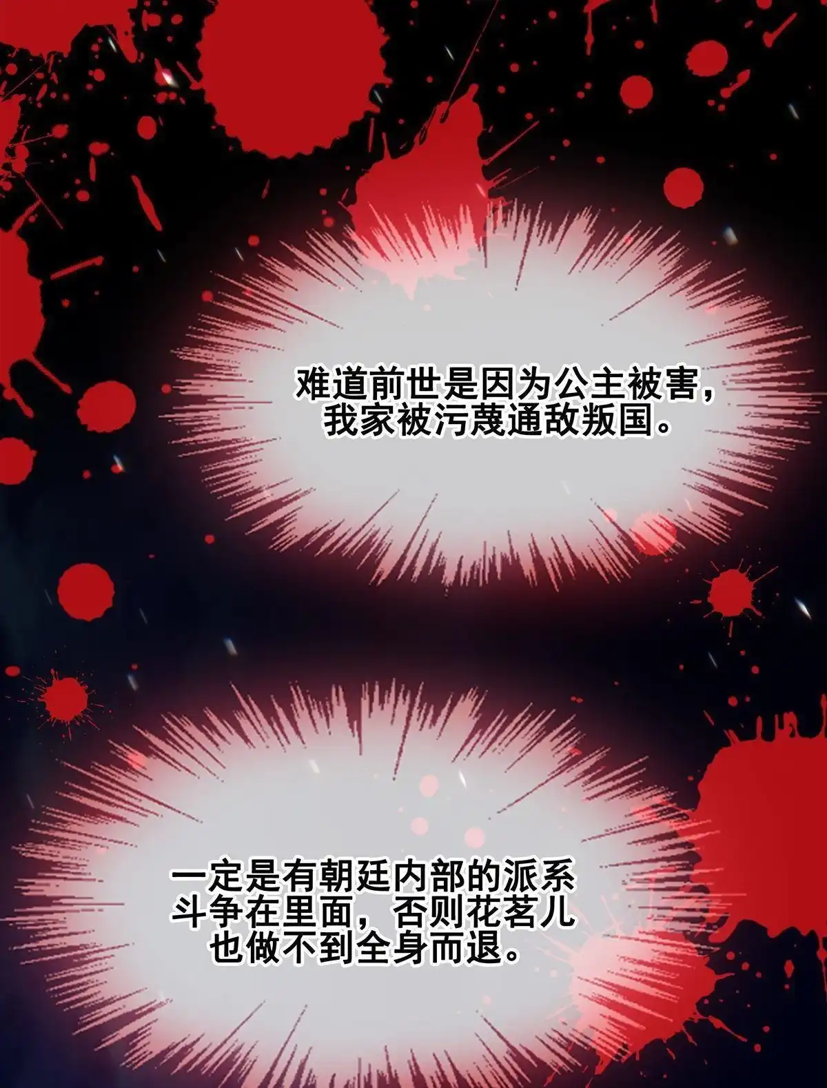 《烬茧明晨》第12回 烬茧明晨 第33页