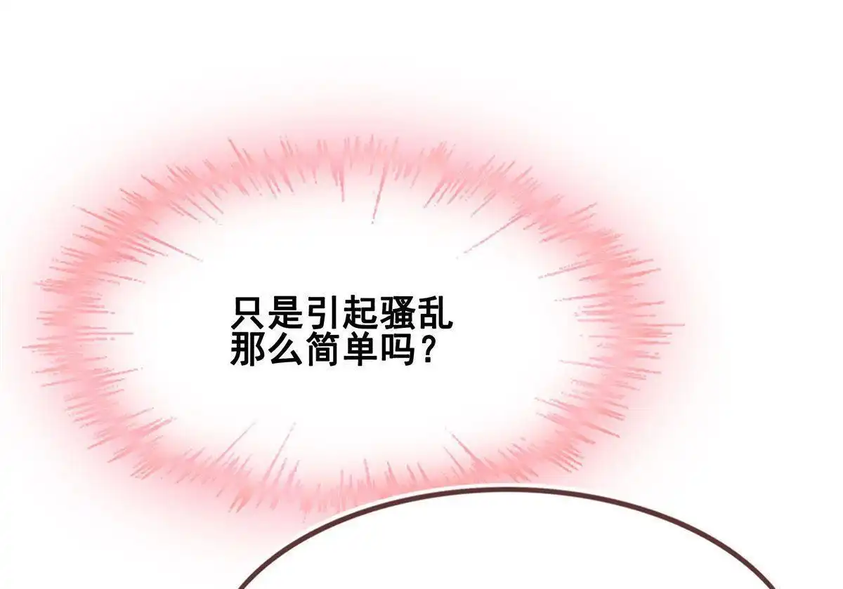 《烬茧明晨》第12回 烬茧明晨 第26页