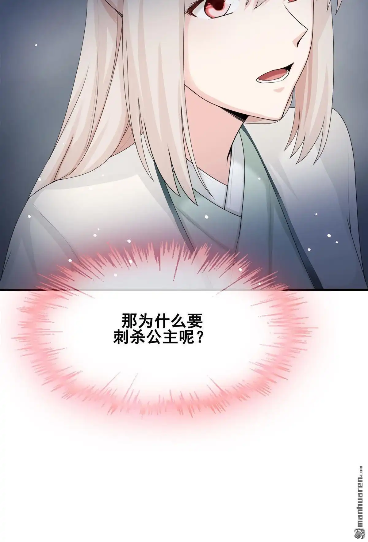 《烬茧明晨》第12回 烬茧明晨 第28页