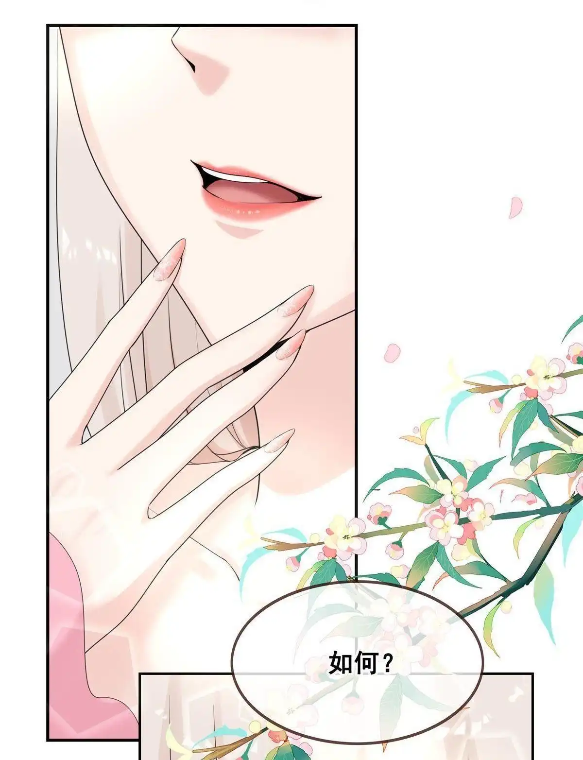 《烬茧明晨》第12回 烬茧明晨 第66页