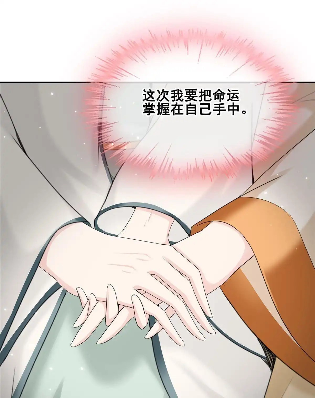 《烬茧明晨》第12回 烬茧明晨 第48页