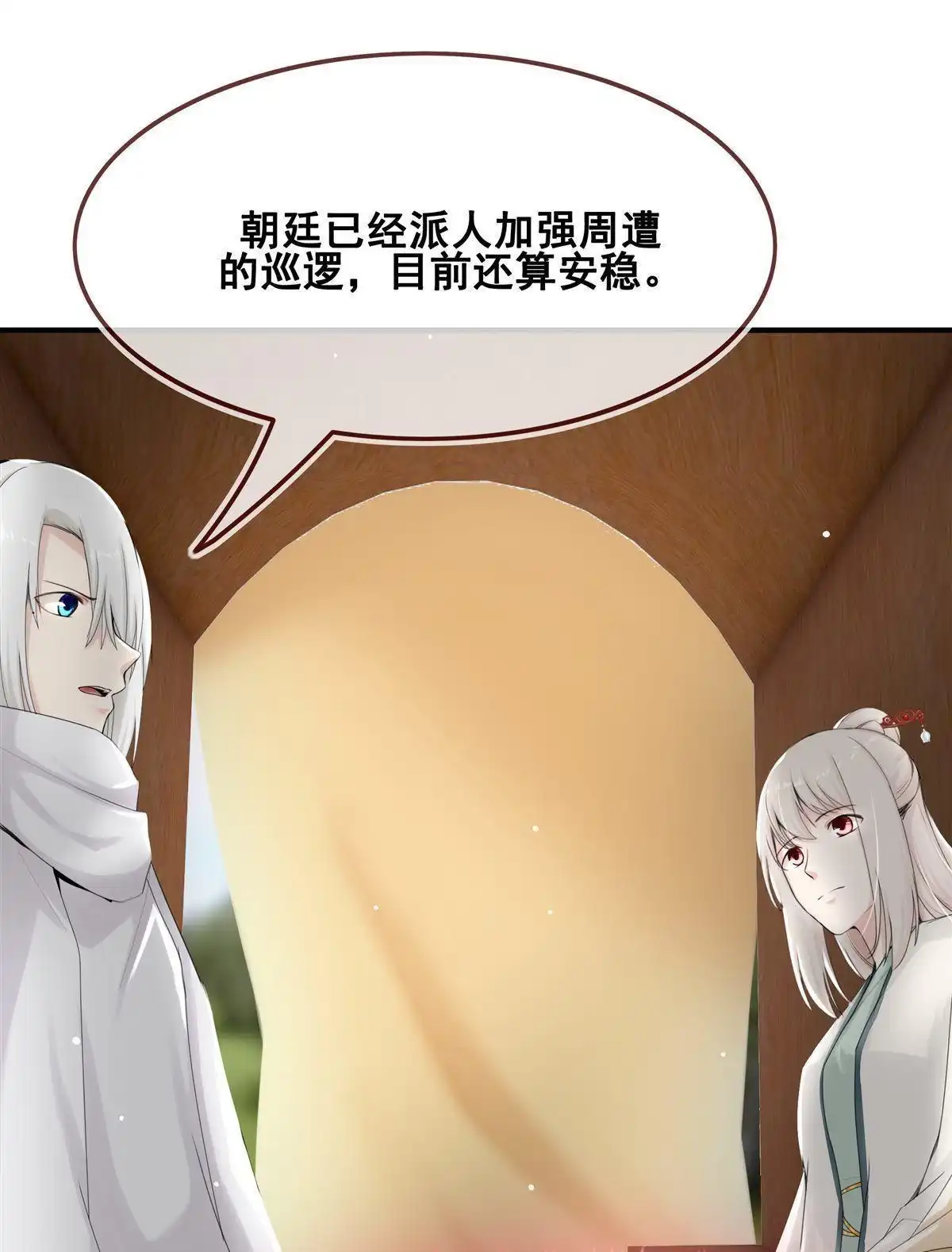 《烬茧明晨》第12回 烬茧明晨 第29页