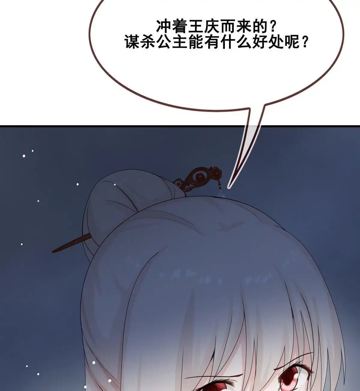 《烬茧明晨》第12回 烬茧明晨 第27页