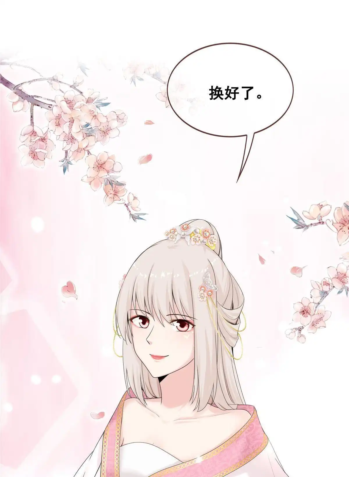 《烬茧明晨》第12回 烬茧明晨 第62页