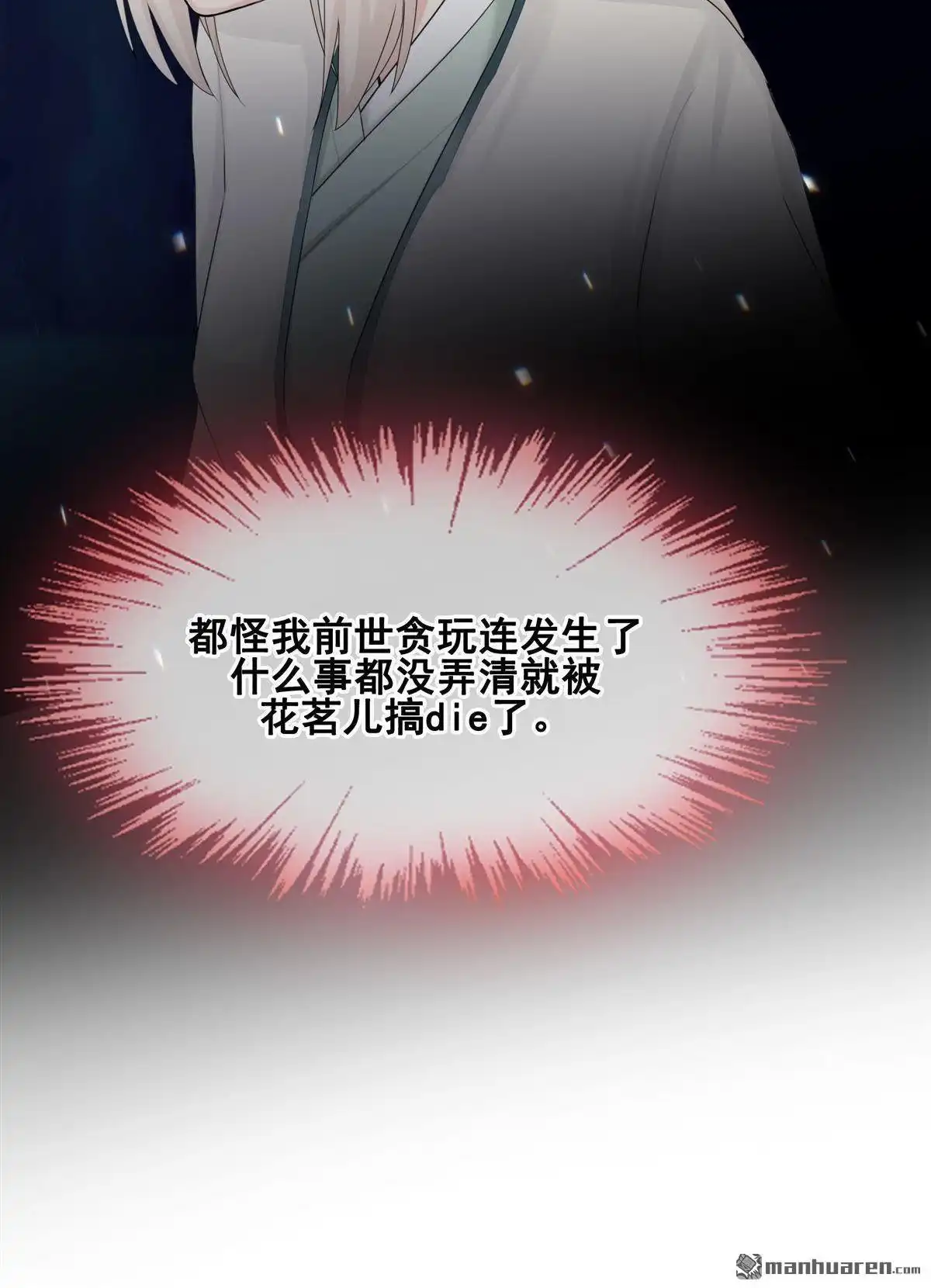《烬茧明晨》第12回 烬茧明晨 第35页