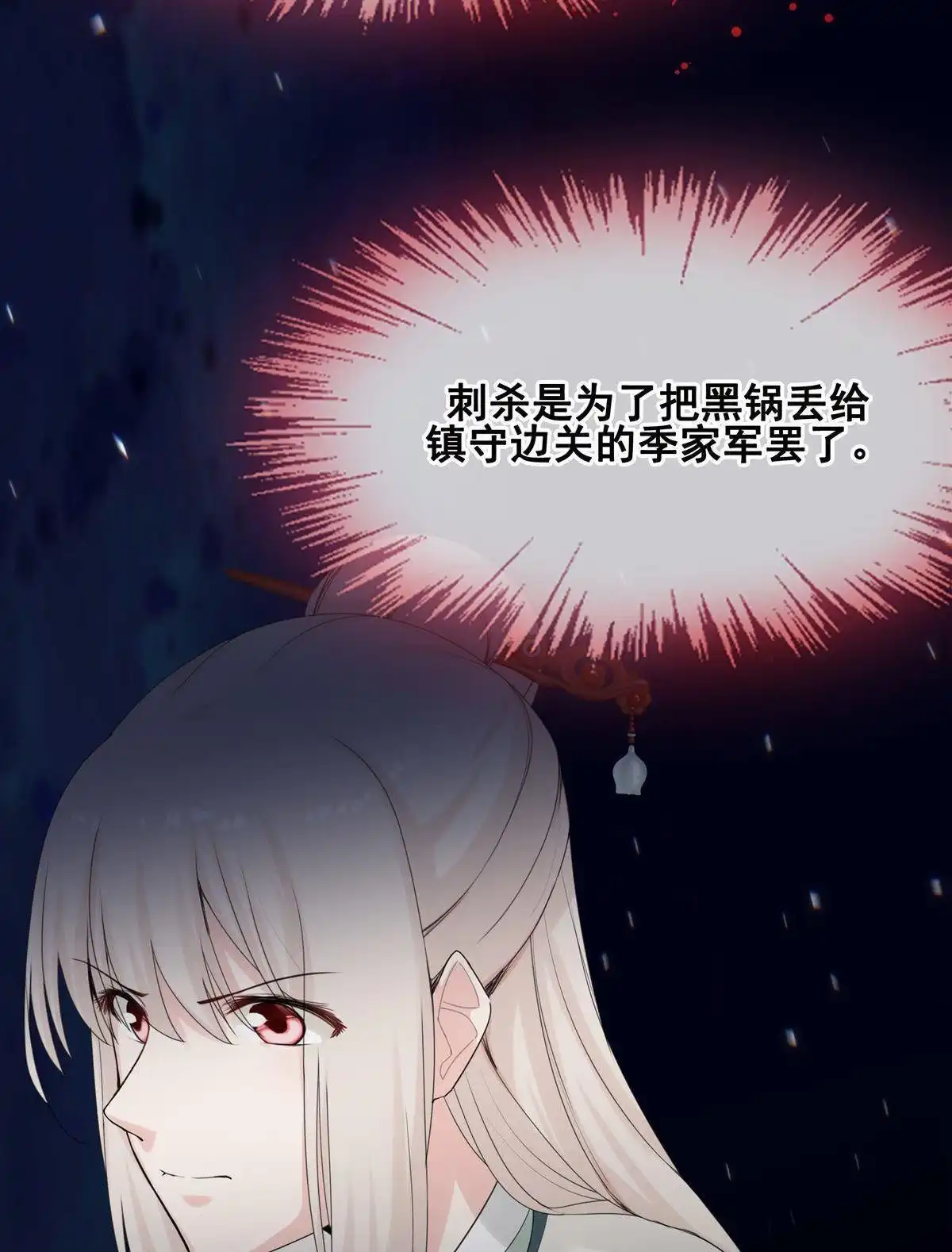 《烬茧明晨》第12回 烬茧明晨 第34页