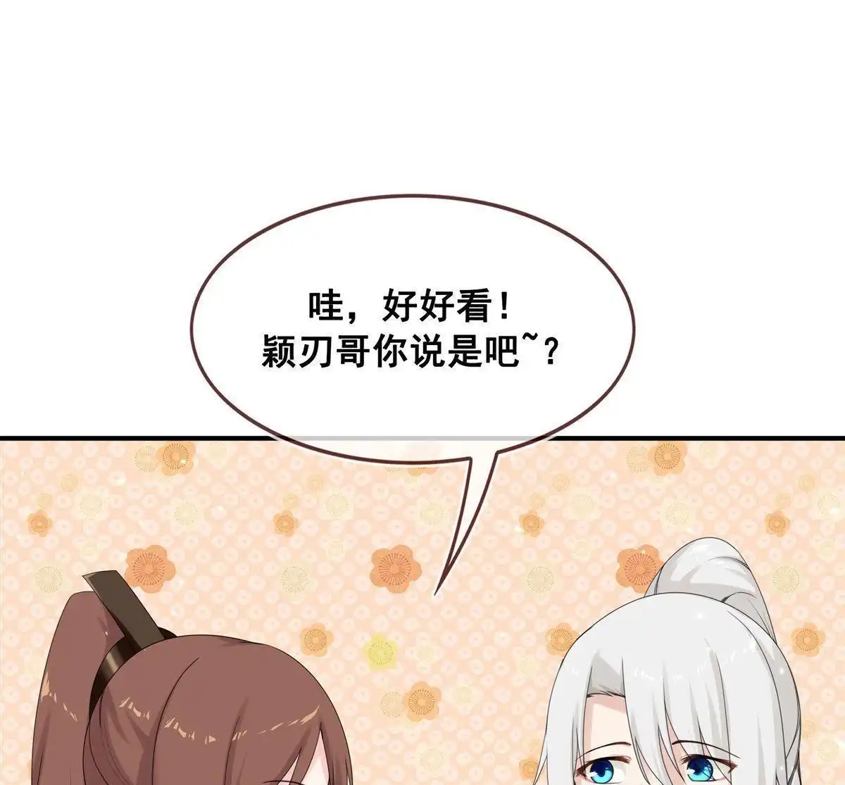 《烬茧明晨》第12回 烬茧明晨 第70页