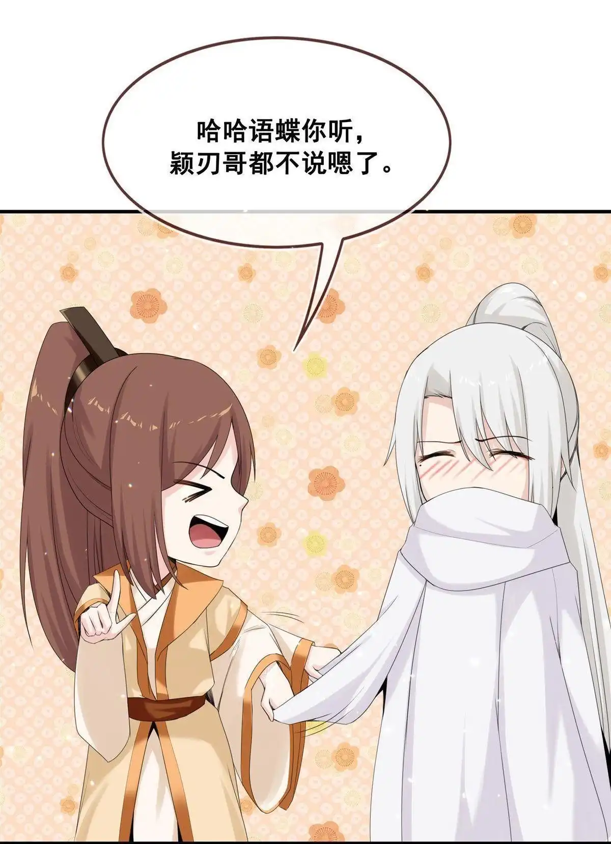 《烬茧明晨》第12回 烬茧明晨 第74页