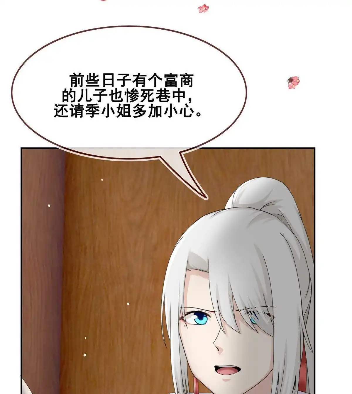 《烬茧明晨》第12回 烬茧明晨 第22页