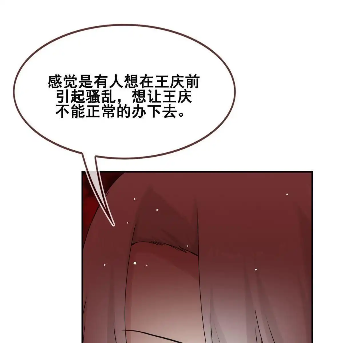 《烬茧明晨》第12回 烬茧明晨 第24页
