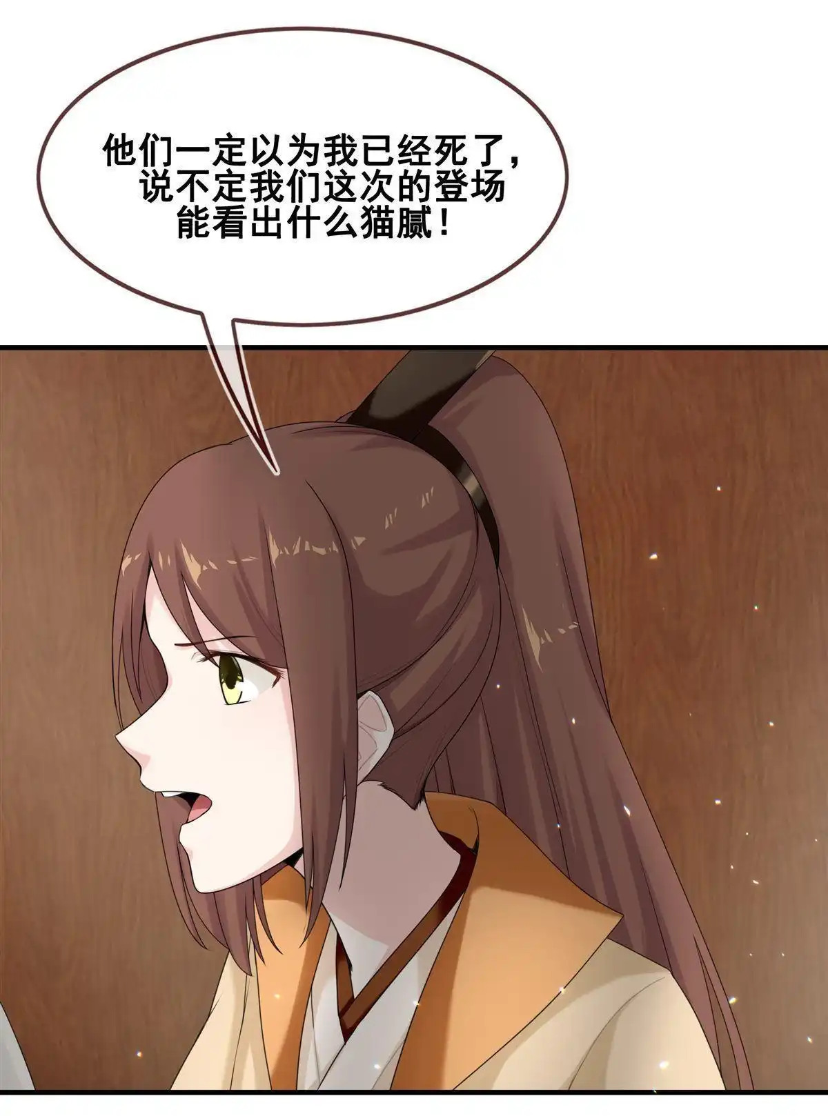 《烬茧明晨》第12回 烬茧明晨 第45页