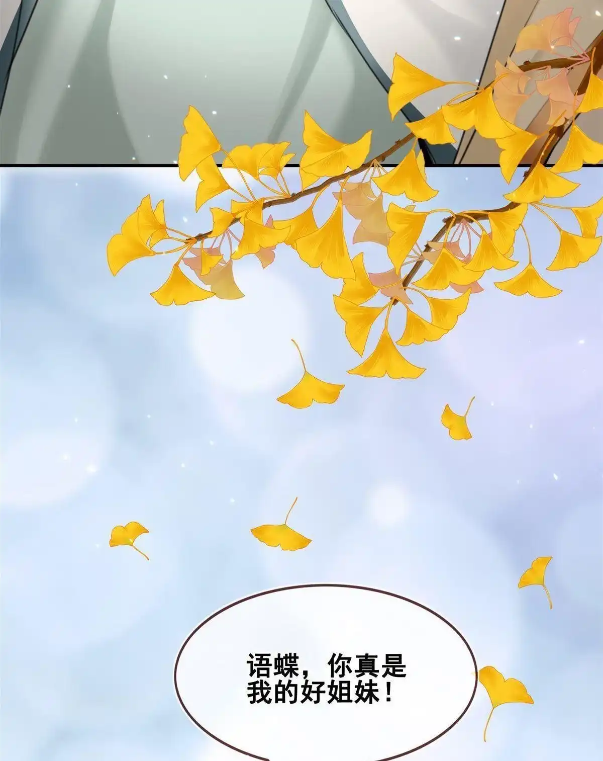 《烬茧明晨》第12回 烬茧明晨 第49页