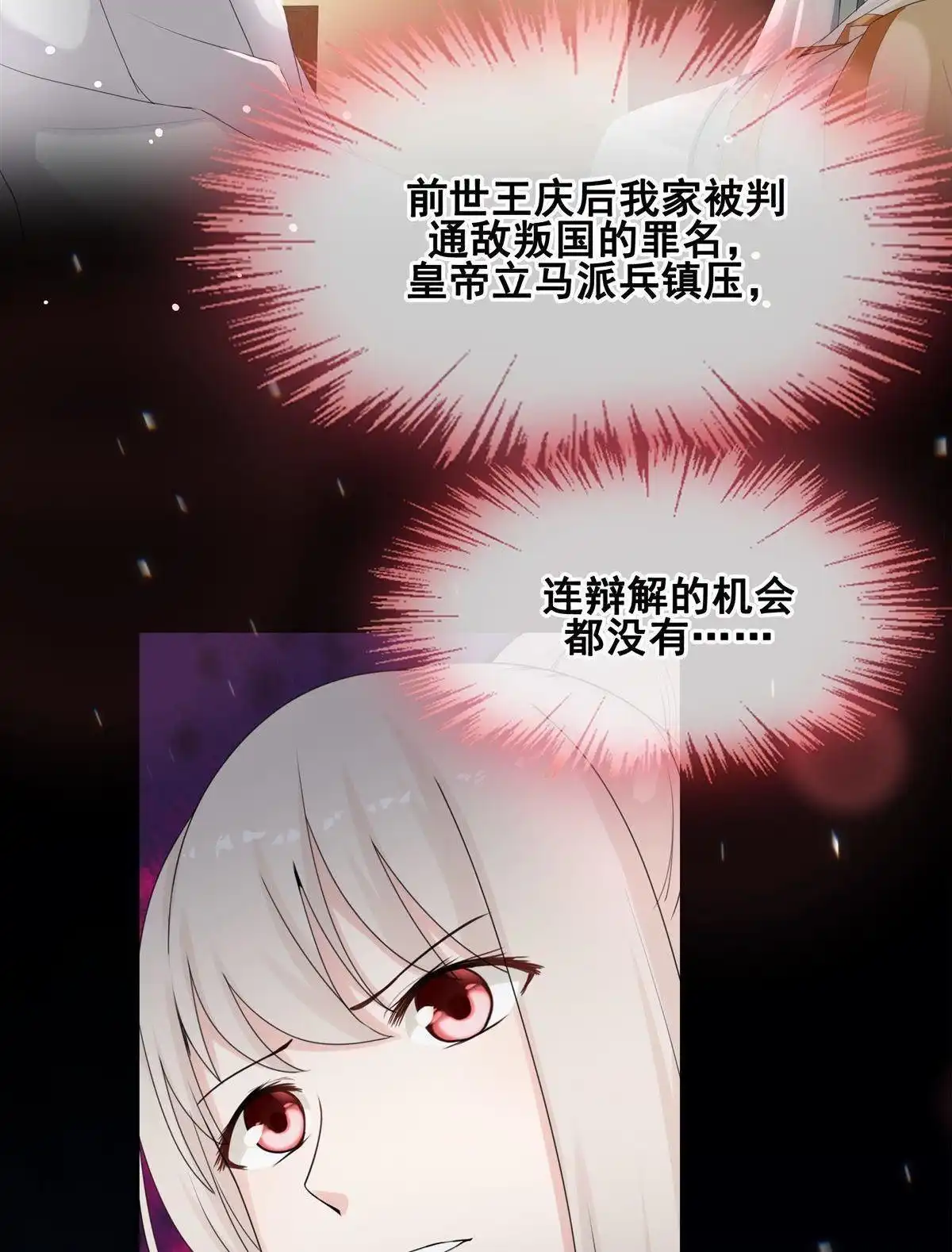 《烬茧明晨》第12回 烬茧明晨 第30页